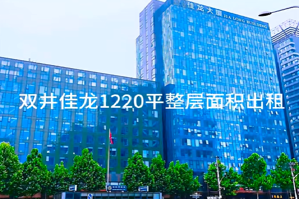 佳龙大厦