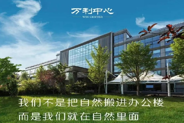 万利中心