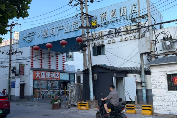 晨城通惠河文化产业园，也叫惠河产业园