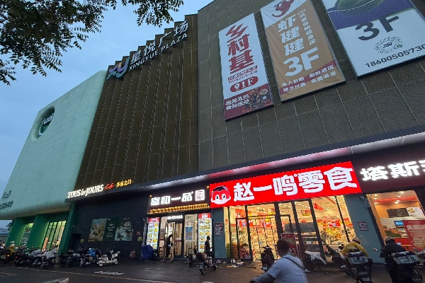 北京只有一家，星悦广场