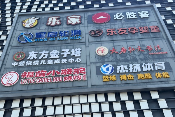 双桥万达广场