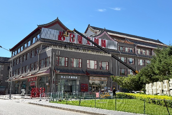 四惠东，尚八，更换新牌匾
