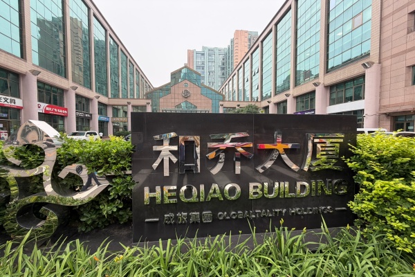 和乔大厦A座，B座