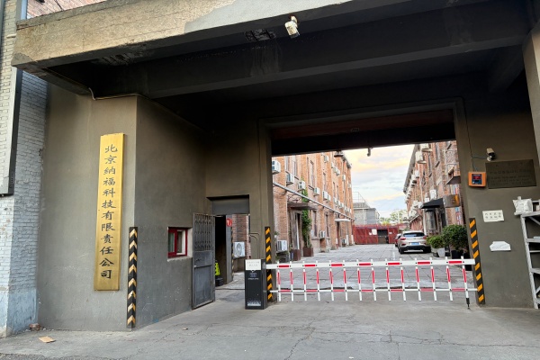 纳福胡同13号，东城胡同里的写字楼出租。