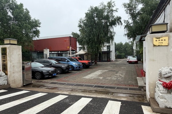 园林式办公，安湃东区西区