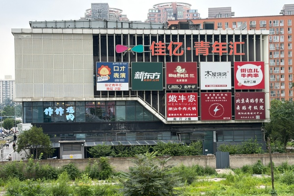 朝阳大悦城商铺：佳亿青年汇