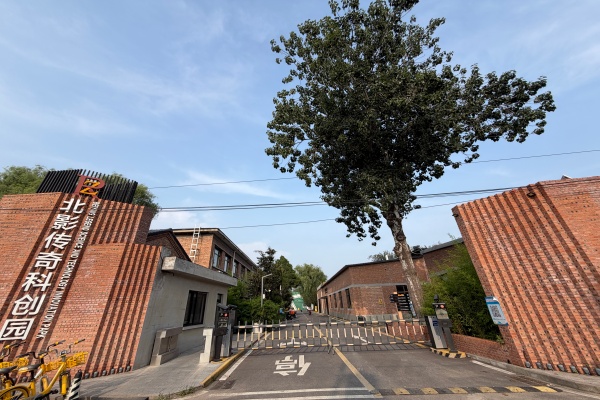 北影传奇科创园，国企产权，位于广渠路